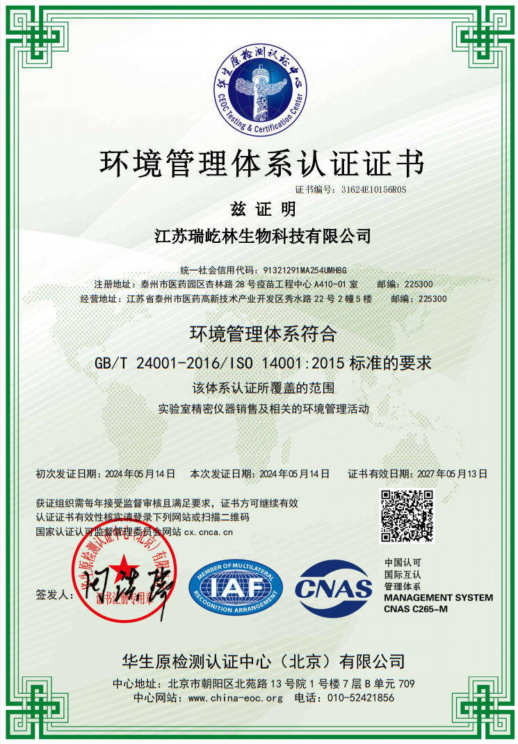 環(huán)境管理體系認(rèn)證證書(shū)