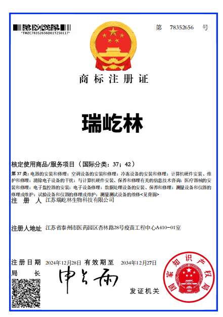 瑞屹林注冊(cè)商標(biāo)