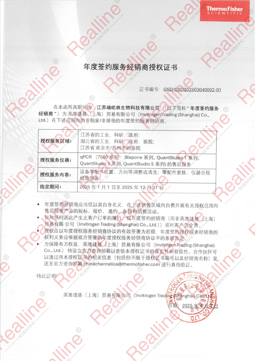 賽默飛ABI年度簽約授權(quán)書